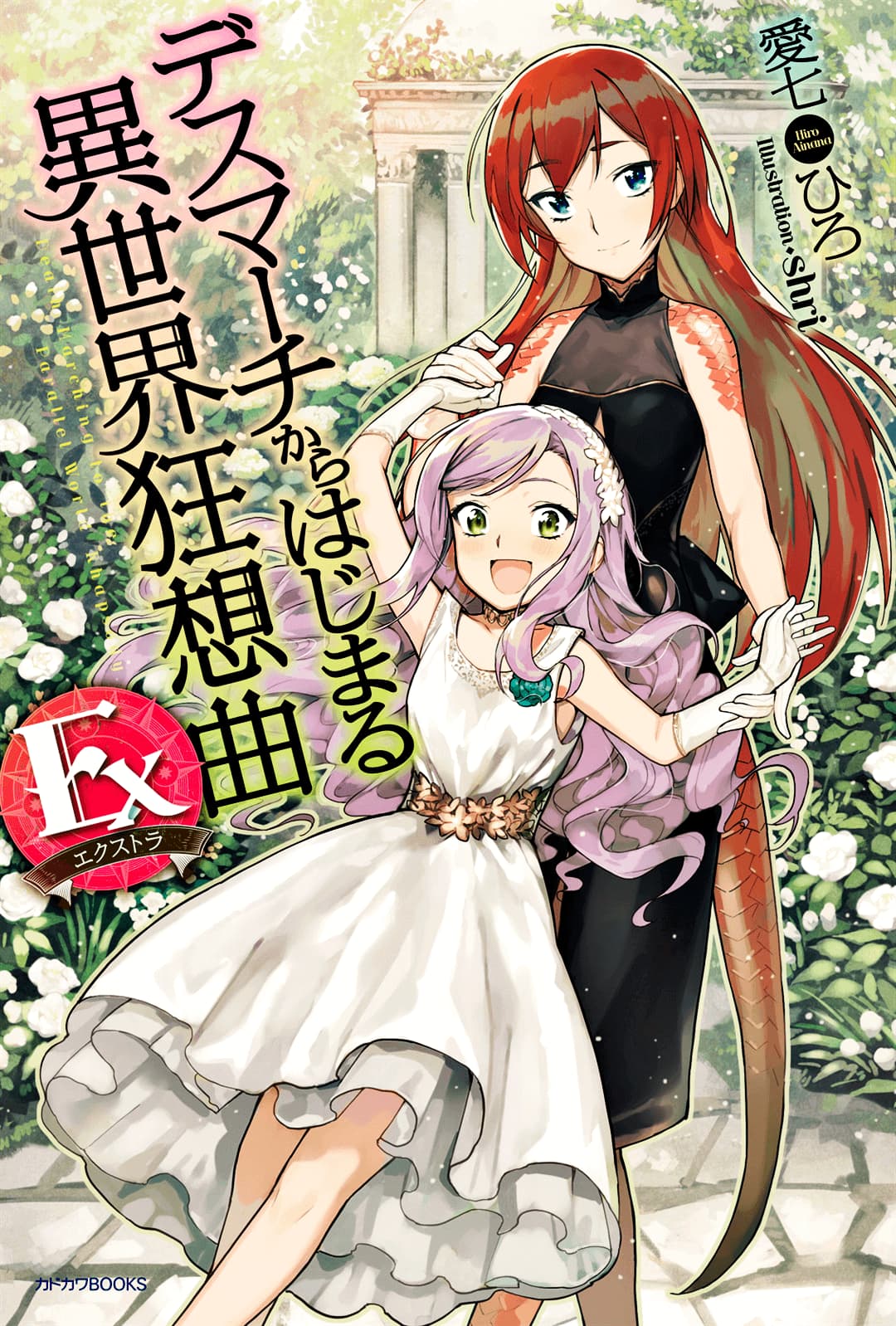 Capa de Death March Kara Hajimaru Isekai Kyousoukyoku EX