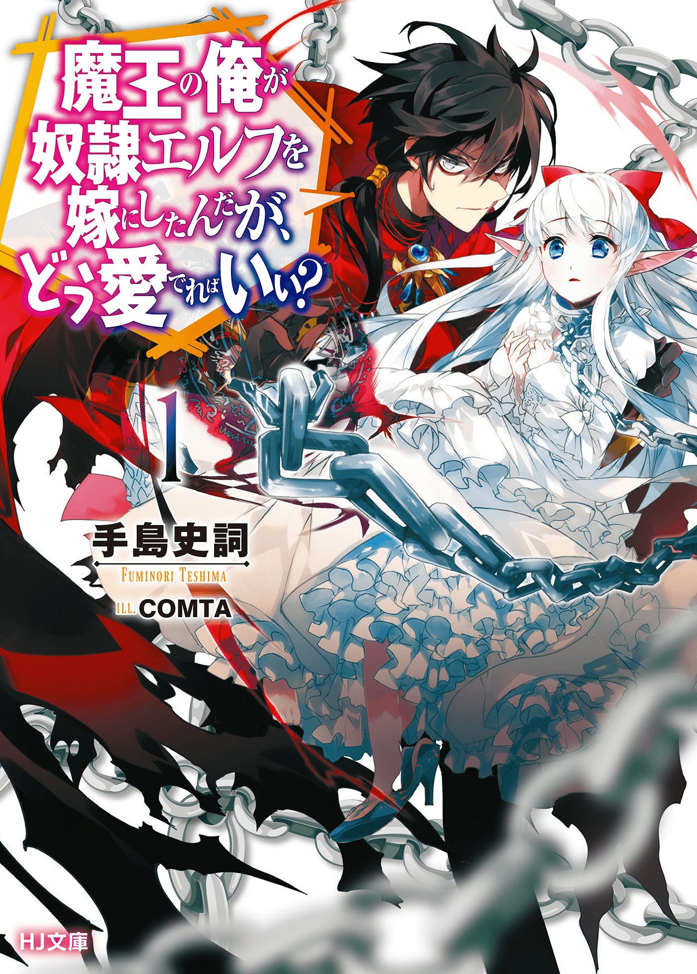 Capa de Maou no Ore ga Dorei Elf wo Yome ni Shitanda ga, Dou Medereba Ii
