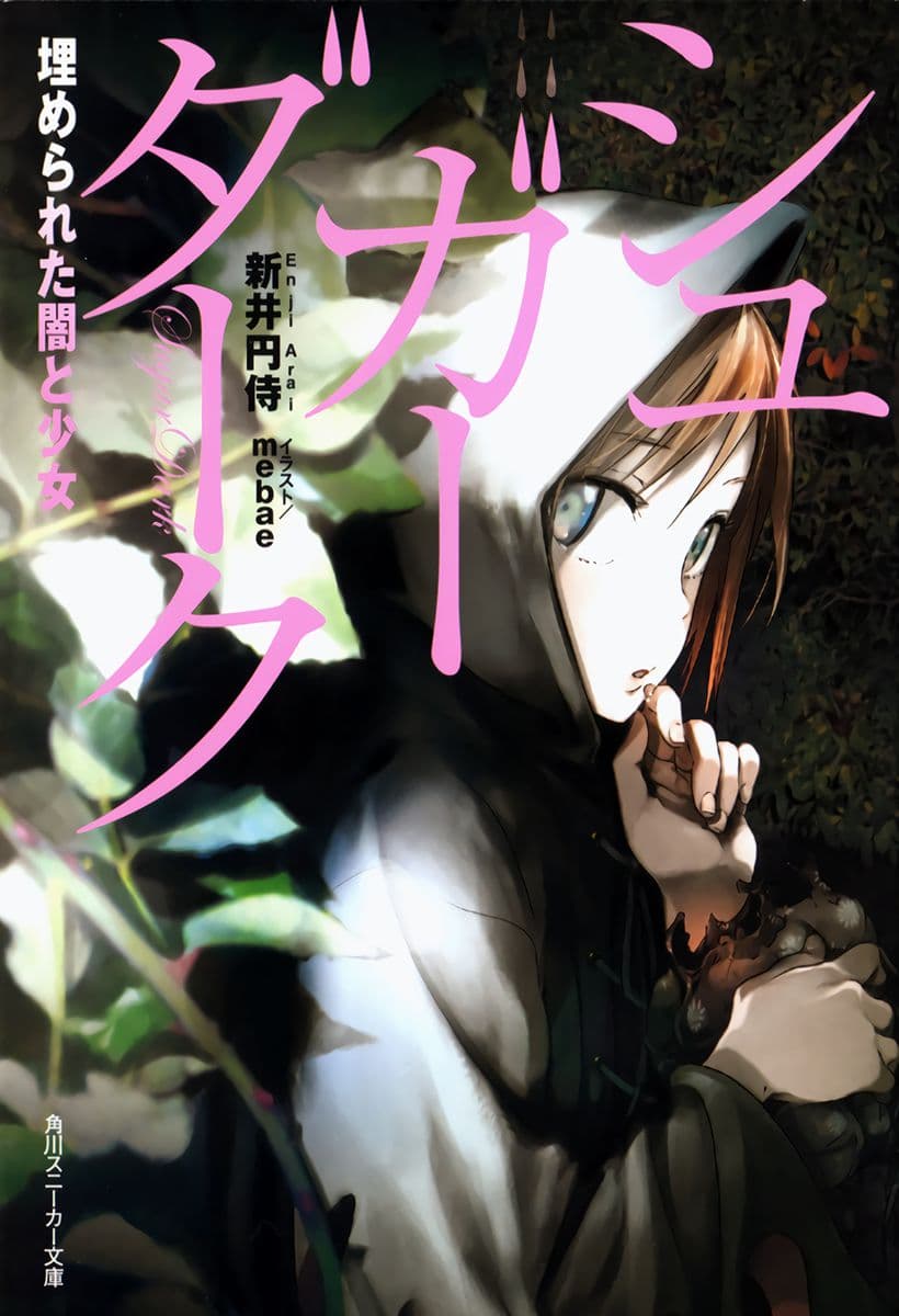 Capa de Sugar Dark - A Garota e a Escuridão Sepultada